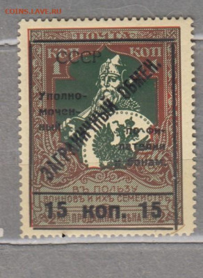 СССР 1925 Заграничный обмен надпечатка 15 коп до 18 10 - 111г