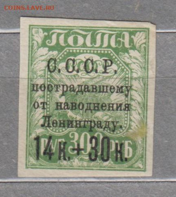 СССР 1924 надпечатка наводнение в Ленинграде 1м 14+30 - 167