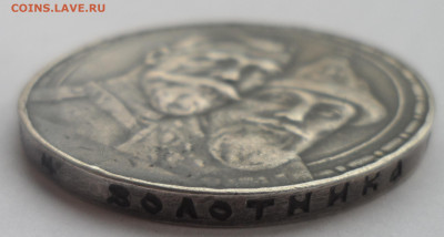1 РУБЛЬ 1913 г. Почти уверен, что копия - SAM_0284.JPG
