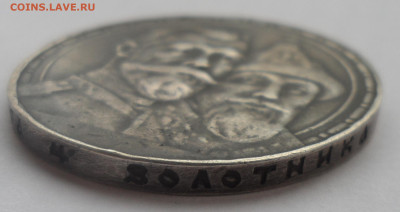 1 РУБЛЬ 1913 г. Почти уверен, что копия - SAM_0283.JPG