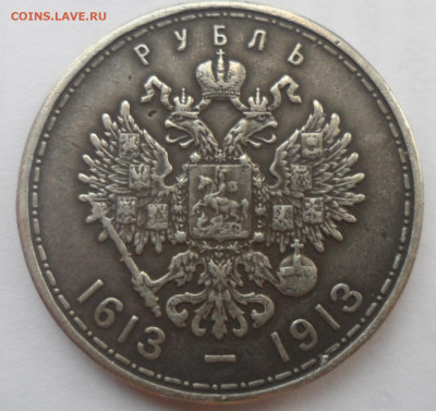1 РУБЛЬ 1913 г. Почти уверен, что копия - SAM_0279.JPG