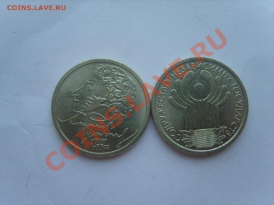 1р. Пушкин. 10лет СНГ.с Рубля. до 02.12.11. 22.00 - S8301297.JPG