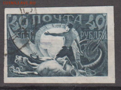 РСФСР 1921 1м 40р освобожденный пролетарий до 28 10 - 1б
