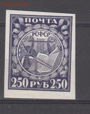 РСФСР 1921 1м* 250р мелованная бумага до 18 10 - 4е