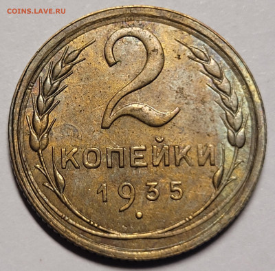 2 копейки 1935 Отличная До 16.10.2022 22.00 - 20221001_151720