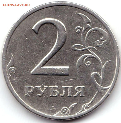 2 руб 1999ммд до 19.10.22. 22-00 Мск - 2 руб 1999ммд