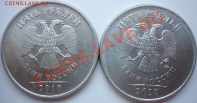 5рублей 2010г.ММД шт.Г и Ж до 6.12.11г.22.00ч. - P1050537.JPG