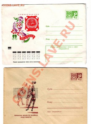Почт. конверты СССР до 06.12.11г. в 19.00 - 50020.JPG