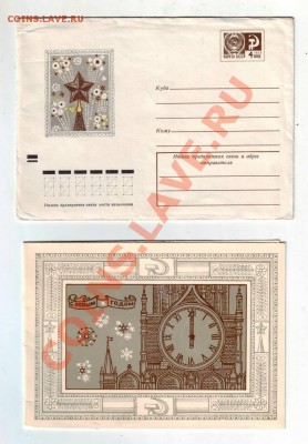 Почт. конверты СССР до 06.12.11г. в 19.00 - 50021.JPG