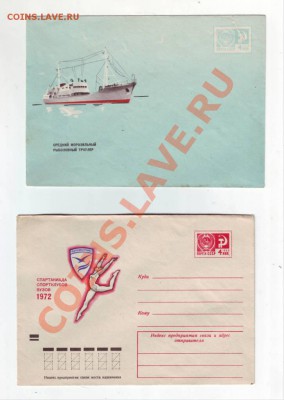 Почт. конверты СССР до 06.12.11г. в 19.00 - 50024.JPG