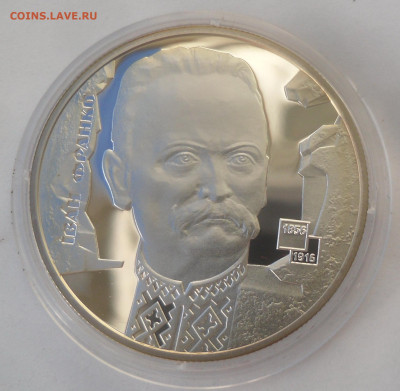 5 гривен "Иван Франко" 2006 г. до 20.10 - SAM_2957.JPG