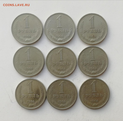 1 рубль 1964 г., годовик - 9 шт. до 16.10.2022 - IMG_20221014_090229