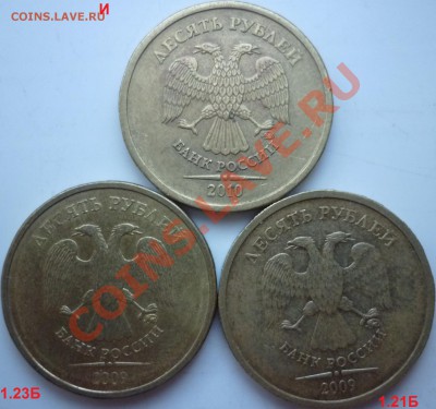10рублей 2010г.ММД шт.И,2009г.ММД 1.21Б,1.23Б до 6.12.11г. - P1050540.JPG