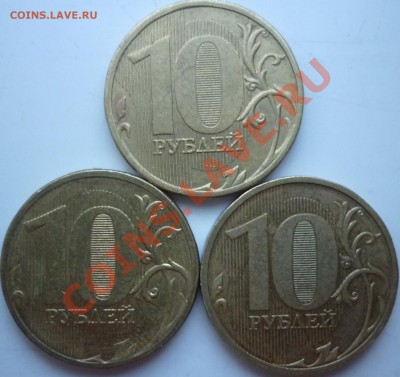 10рублей 2010г.ММД шт.И,2009г.ММД 1.21Б,1.23Б до 6.12.11г. - P1050541.JPG