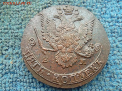5 копеек 1786 г. ЕМ до 16.10.2022 г. - SAM_6169.JPG