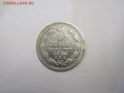 5 копеек 1882 до 16.10.22 - IMG_0906.JPG