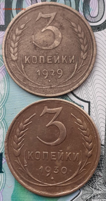 3 копейки 1929, 30, 33, 43, 46,49,52,56. До 19.10.22. - 20221013_202139