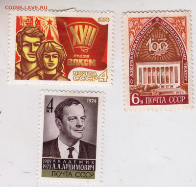3 шт. CCCР 1974 г. негашеные до 20.10.22 г. в 23.00 - 002