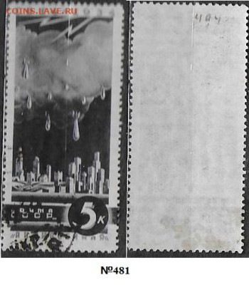 Марки СССР 1935. ФИКС. №481. Бомбардировка города - 481 (1)