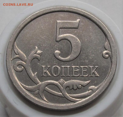 Очень редкие 5 копеек 2007 М шт.5.11В. До 17.10.22 в 22.00 - 105.JPG