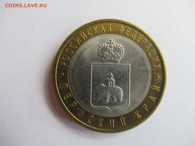 10 руб. 2010 ПЕРМСКИЙ КРАЙ до 18.10 в 22.00 мск - IMG_0262.JPG