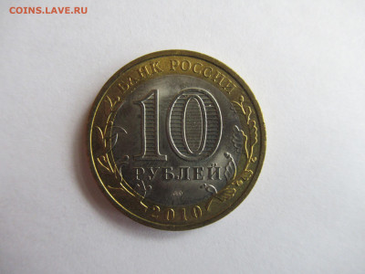10 руб. 2010 ЧЕЧЕНСКАЯ РЕСПУБЛИКА до 18.10 в 22.00 мск - IMG_0265.JPG