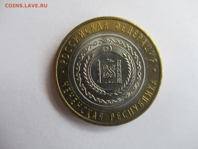 10 руб. 2010 ЧЕЧЕНСКАЯ РЕСПУБЛИКА до 18.10 в 22.00 мск - IMG_0264.JPG