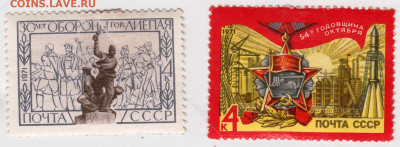 2 шт. CCCР 1971 г. негашеные до 20.10.22 г. в 23.00 - 008