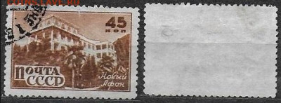 Марки СССР 1946 ФИКС №1052. Новый Афон - 1052