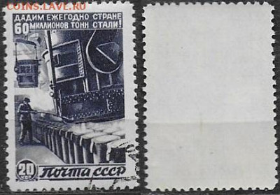 Марки СССР 1946. №1085Р. Сталелитейный цех (2) - 1085Р (2)