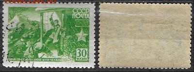 Марки СССР 1944 ФИКС №890 Чекалин - 890