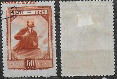 Марки СССР 1945. №1001. В. И. Ленин на трибуне - 1001 (2)