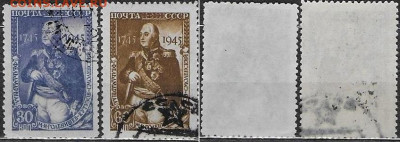Марки СССР 1945. №№997-998. М. И. Кутузов - 997-998