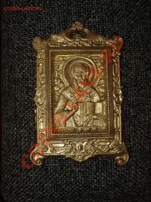 НИКОЛАЙ ЧУДОТВОРЕЦ помогите оценить - PB308375.JPG