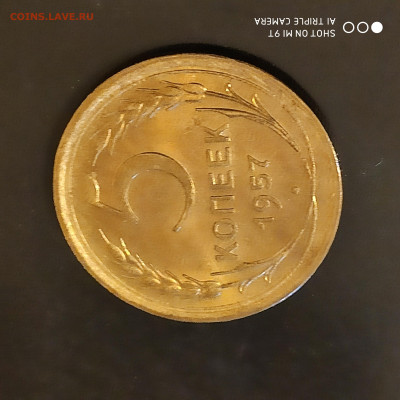 5 копеек 1957г. UNC до 20.10.22 г. до 22.00 - 1665727143823
