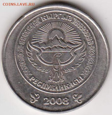 КИРГИЗИЯ 1 сом 2008 г. до 20.10.22 г. в 23.00 - 035