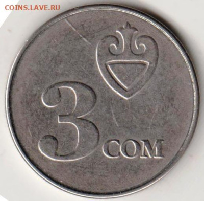 КИРГИЗИЯ 3 сома 2008 г. до 20.10.22 г. в 23.00 - 070