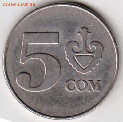 КИРГИЗИЯ 5 сом 2008 г. до 20.10.22 г. в 23.00 - 071