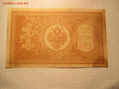 1 рубль 1898 год. (Ц). - IMG_0605.JPG