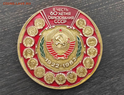 Медаль Всеармейский слёт туристов Гербы республик до 20.10 - IMG_20220912_165441