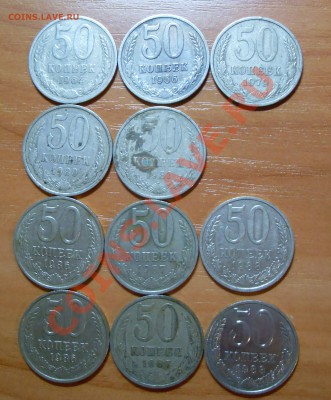 50 коп 11шт 64,66,79,80,81,86(2),87(2),88(2) С РУБЛЯ - 1