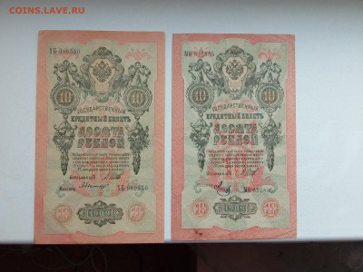 10 рублей 1909 Шипов - 20 штук, до 18.10.2022 в 22-00 мск - IMG_2022_10_14_14_46_31_7418269472218171935259