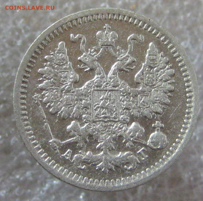 5 копеек 1893 г. - 2