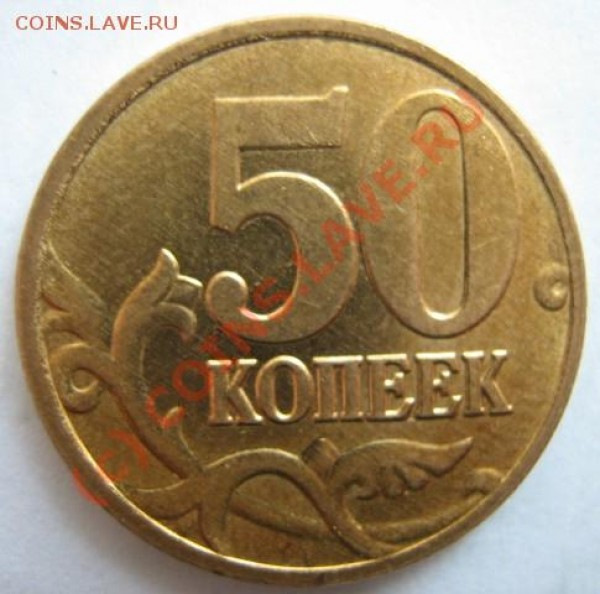 50 копеек 2008м вопрос по Кульвелису - Шт. 1