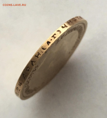 10 рублей 1899 АГ до 16.10. - 7CDCFFE9-F9FB-4688-AA3E-6573C347E64E