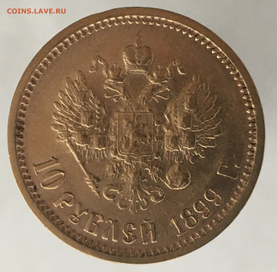 10 рублей 1899 АГ до 16.10. - A374BA89-D978-4D0A-8BF1-6E62A0F2EF10