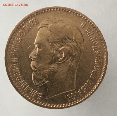 5 рублей 1897 АГ до 16.10. - 2E38F0C9-8F89-4A0B-87D8-1CEF3355DA34