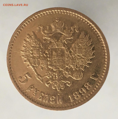 5 рублей 1898 АГ - 2A033598-4CD4-4FFB-A879-128C460841CD