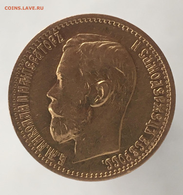 5 рублей 1898 АГ - 55619E65-6A54-49F3-8F41-E45500493A2D