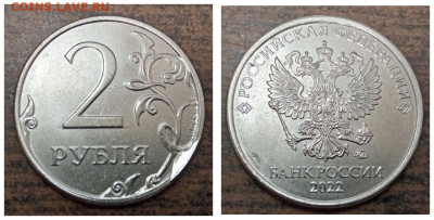 2 рубля 2022 года скол штемпеля до 17.10.2022 года. - 5